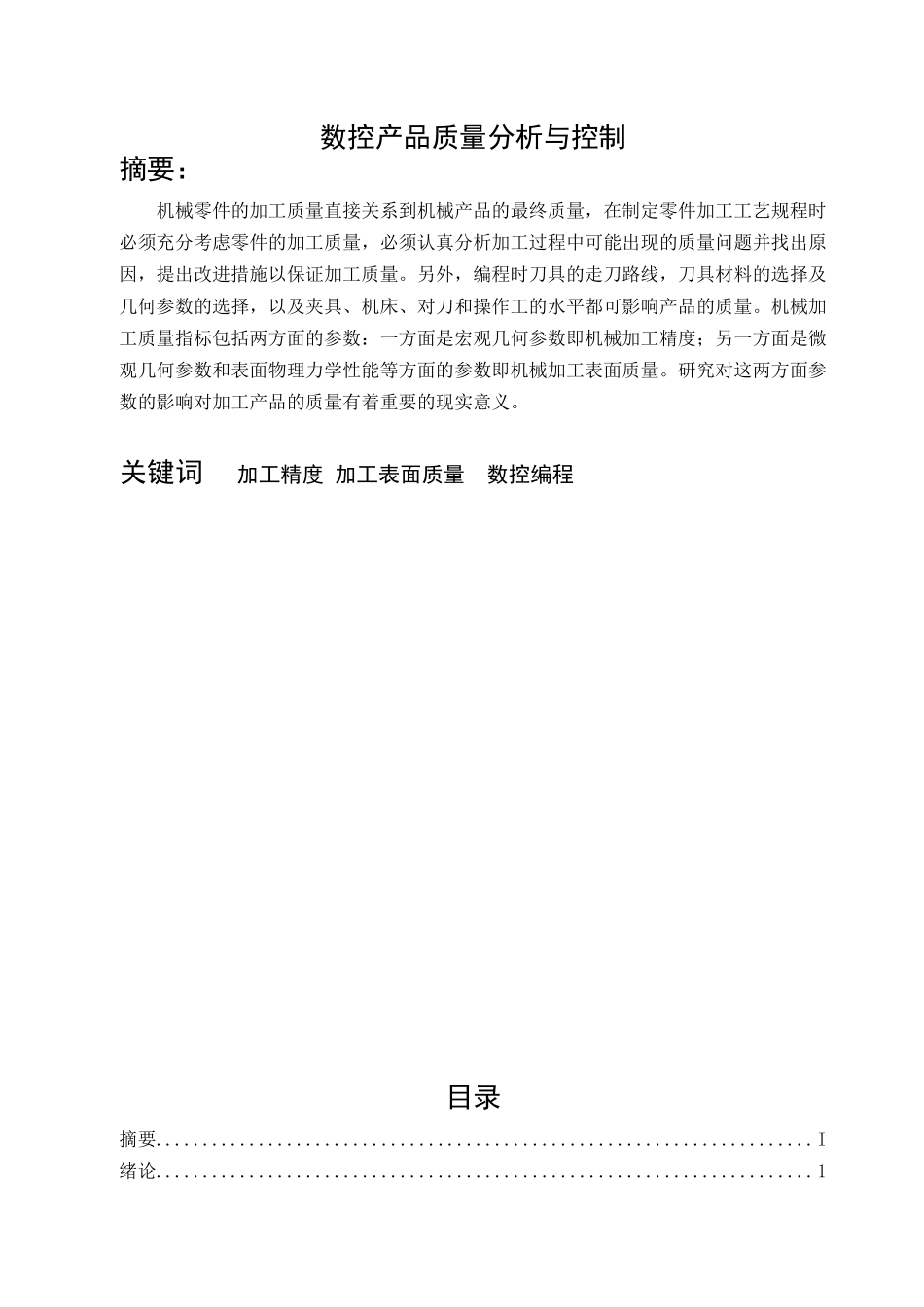 数控产品质量分析与控制_第2页