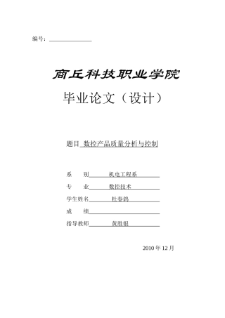 数控产品质量分析与控制