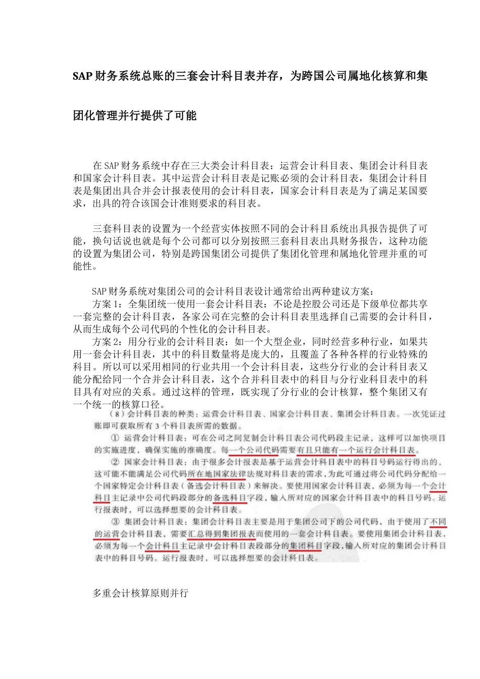 SAP科目表详解_第3页