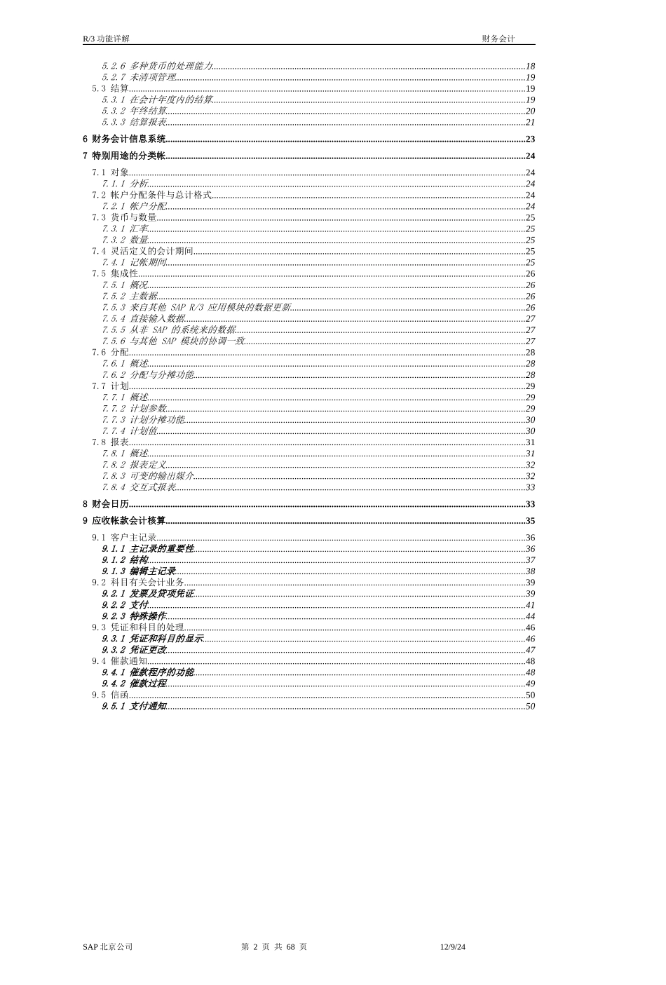 SAPFI功能详解_第2页
