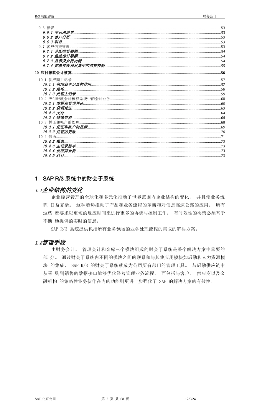 SAPFI功能详解_第3页