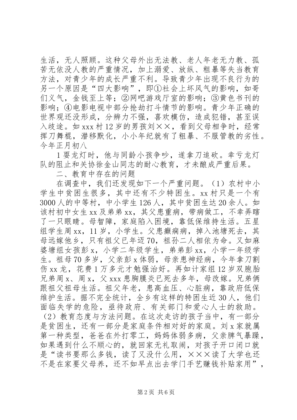 关于目前青少年状况及应对办法的调查分析报告_第2页