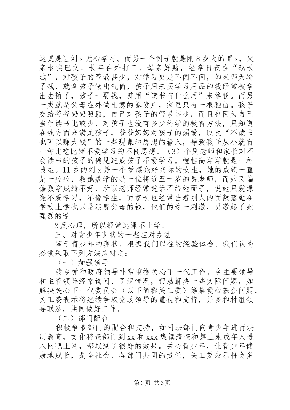 关于目前青少年状况及应对办法的调查分析报告_第3页