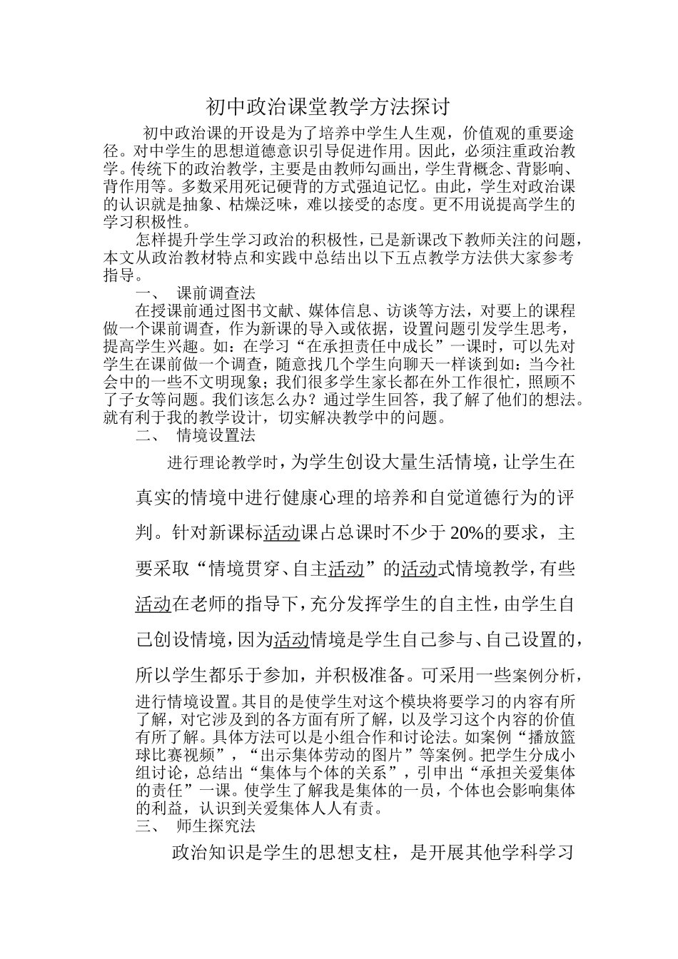 初中政治课堂教学方法探讨_第1页