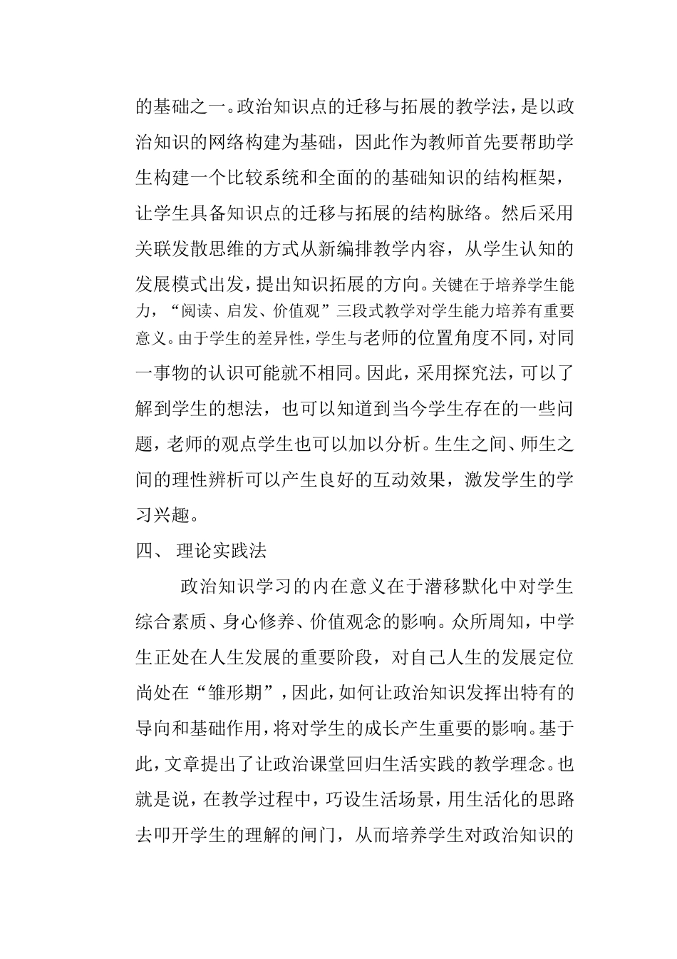 初中政治课堂教学方法探讨_第2页