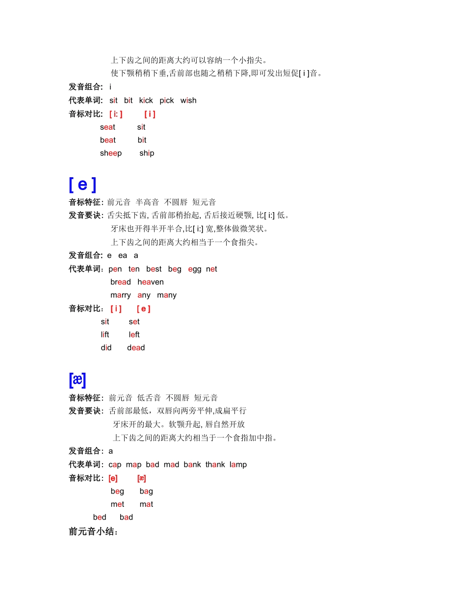 音标认读(完全版)_第2页