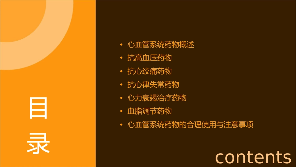 心血管系统药课件_第2页