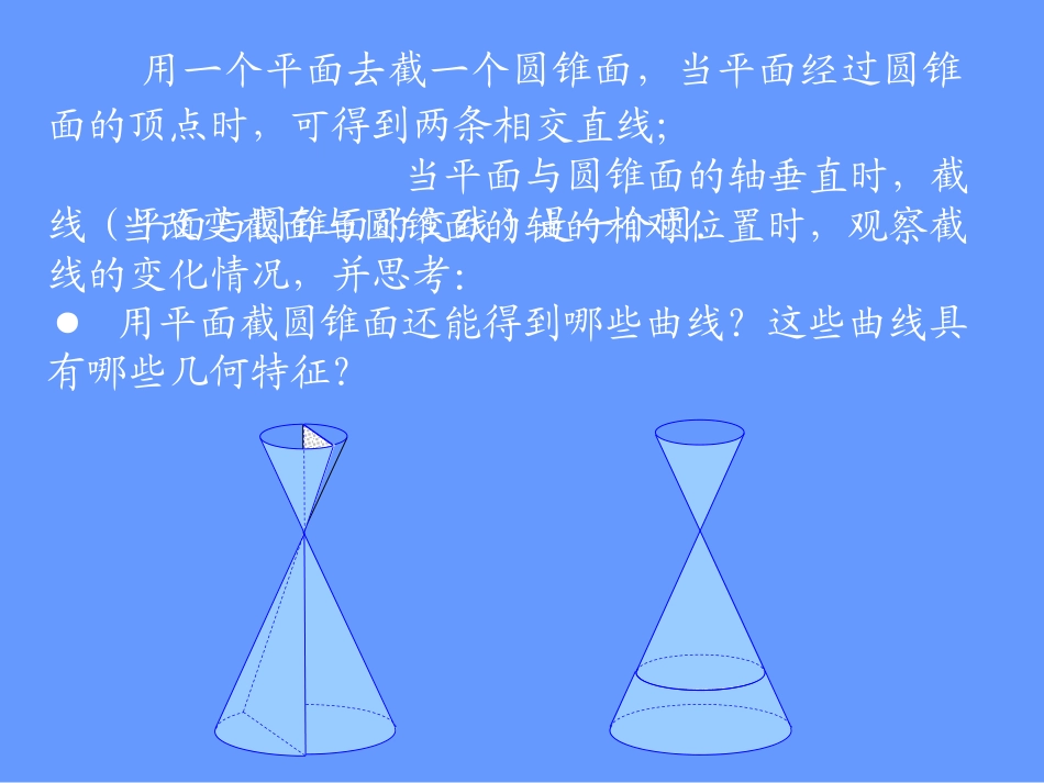 福建省晋江市永和中学高中数学选修2-1课件：22椭圆及其标准方程_第2页
