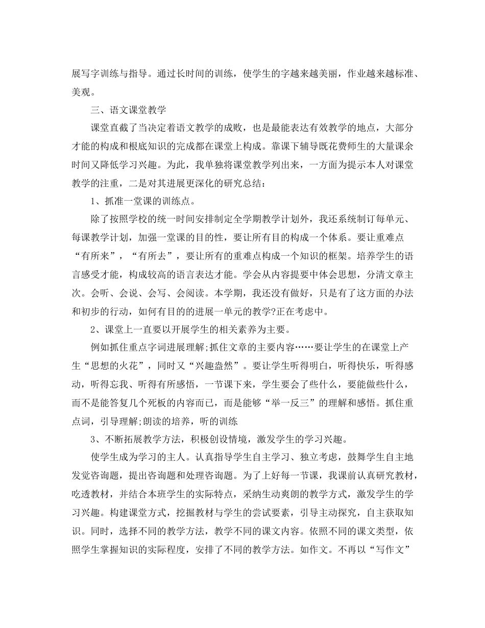 教学工作参考总结小学四年级语文教学年度工作参考总结_第3页