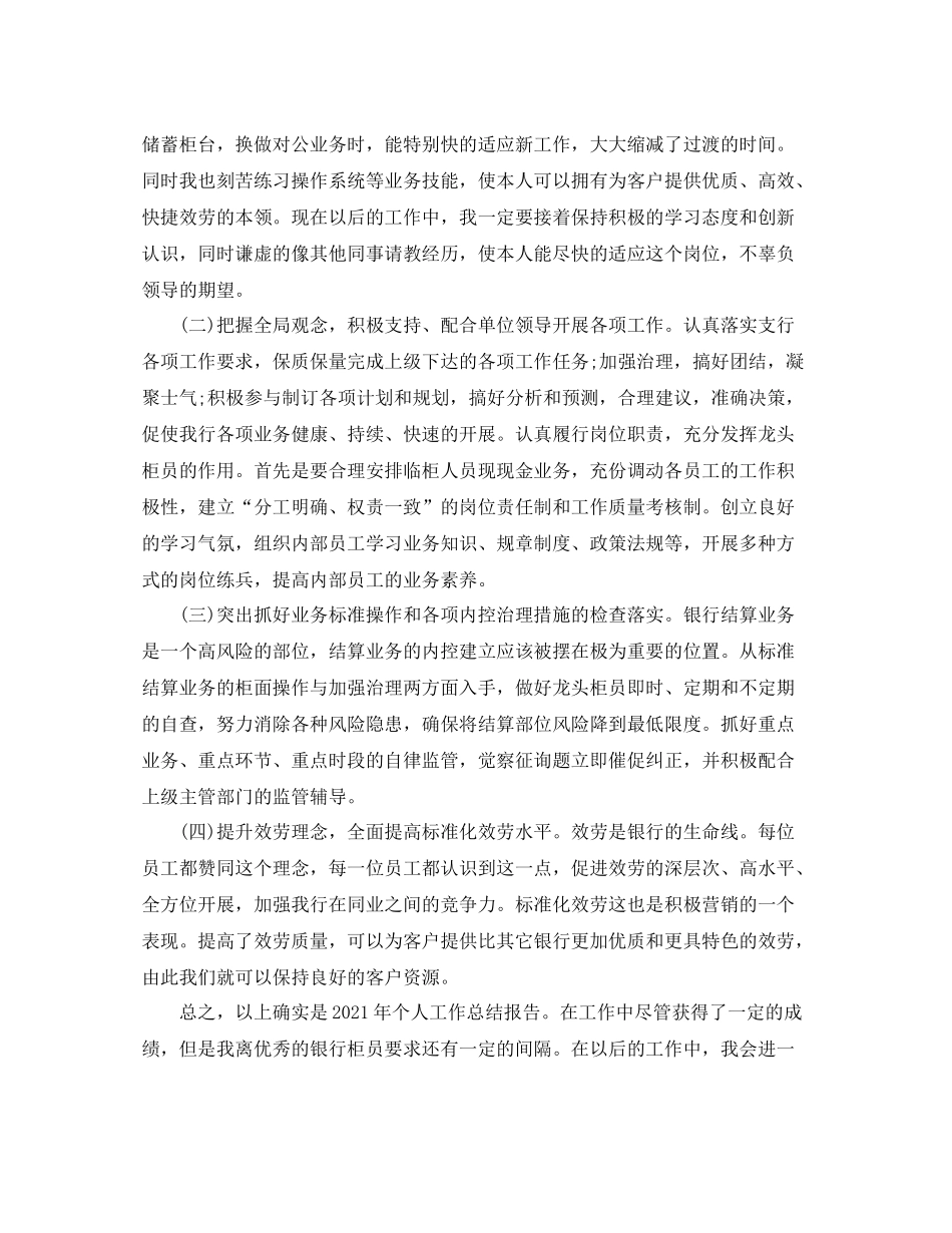 银行柜员工作参考总结范文_第2页
