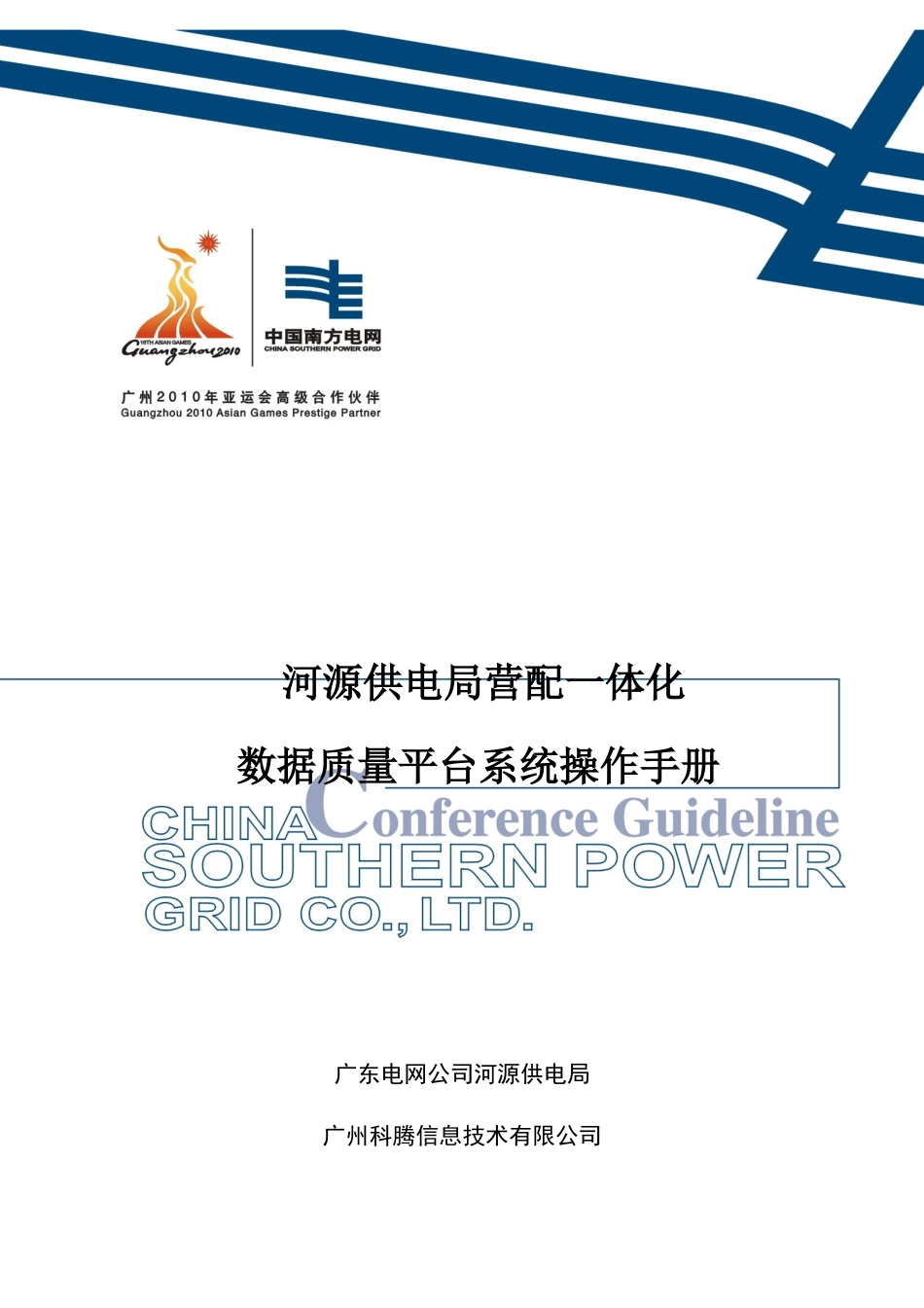 数据质量平台系统操作手册_第1页