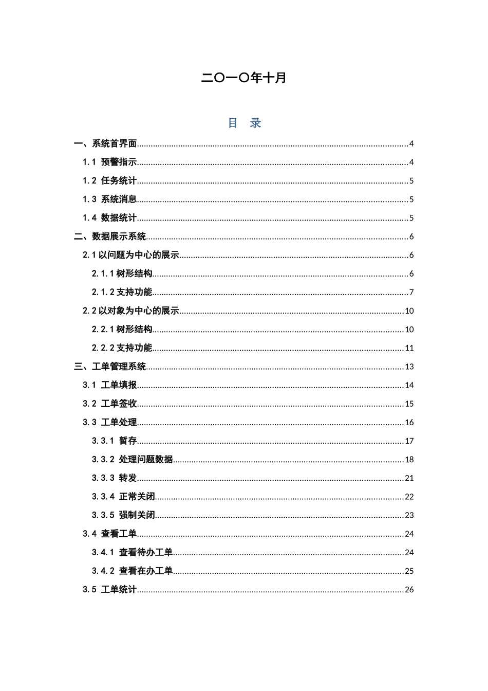 数据质量平台系统操作手册_第2页