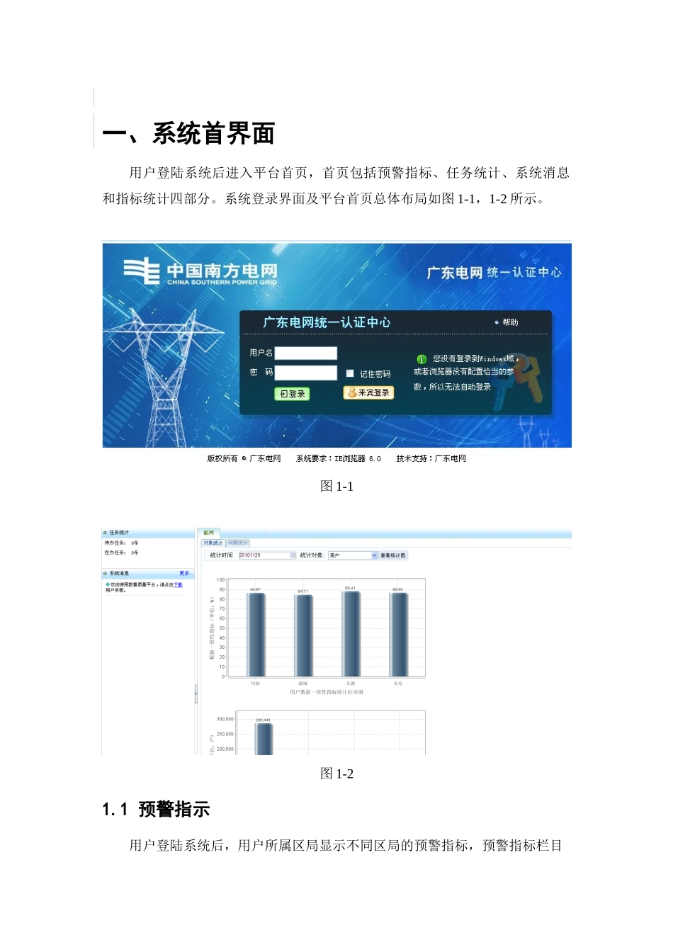 数据质量平台系统操作手册_第3页