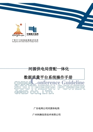 数据质量平台系统操作手册