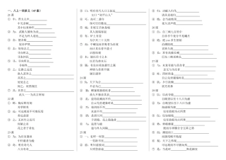 八上一词多义三类字总结