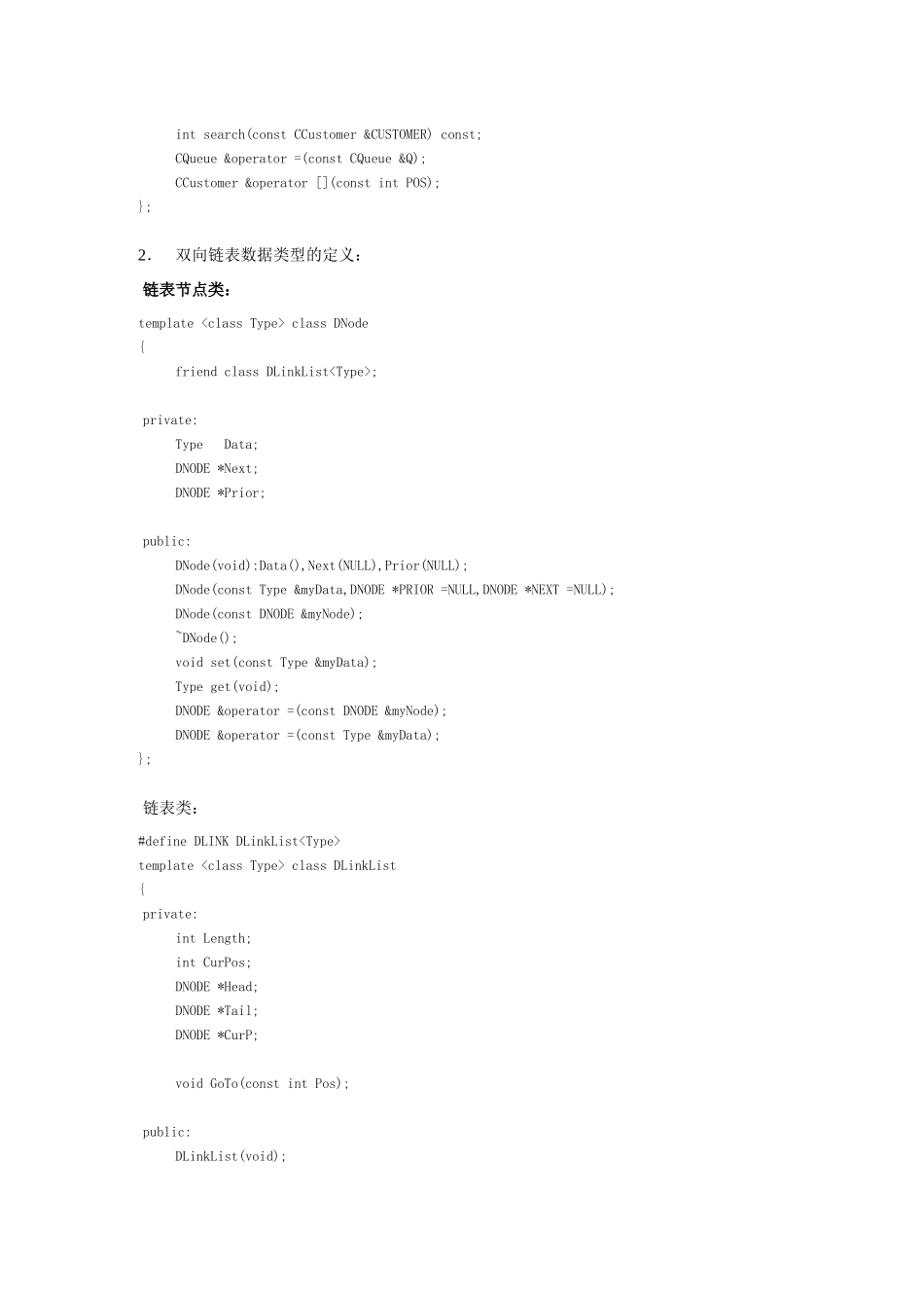 数据结构课程设计银行营业模拟演示系统_第3页