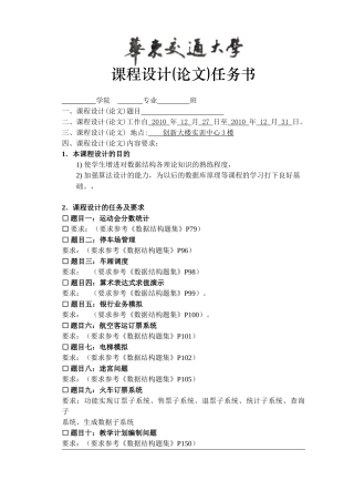 数据结构课程设计报告模板