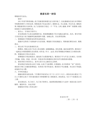 致家长朋友的一封信