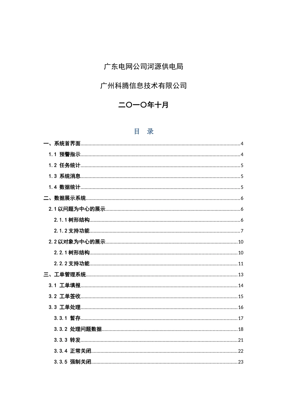 数据质量平台系统操作完全手册_第2页