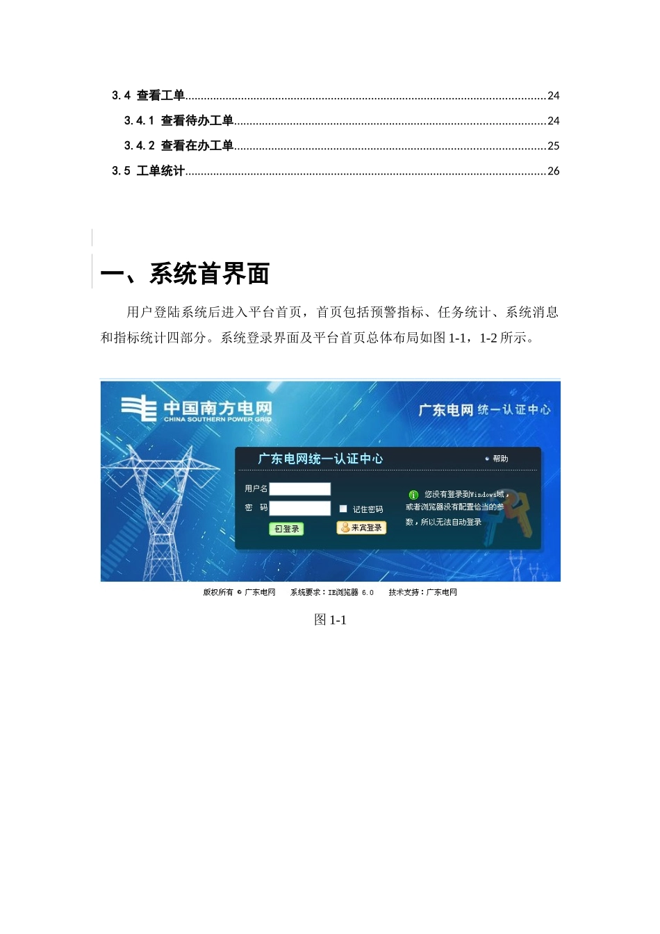 数据质量平台系统操作完全手册_第3页