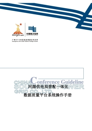 数据质量平台系统操作完全手册
