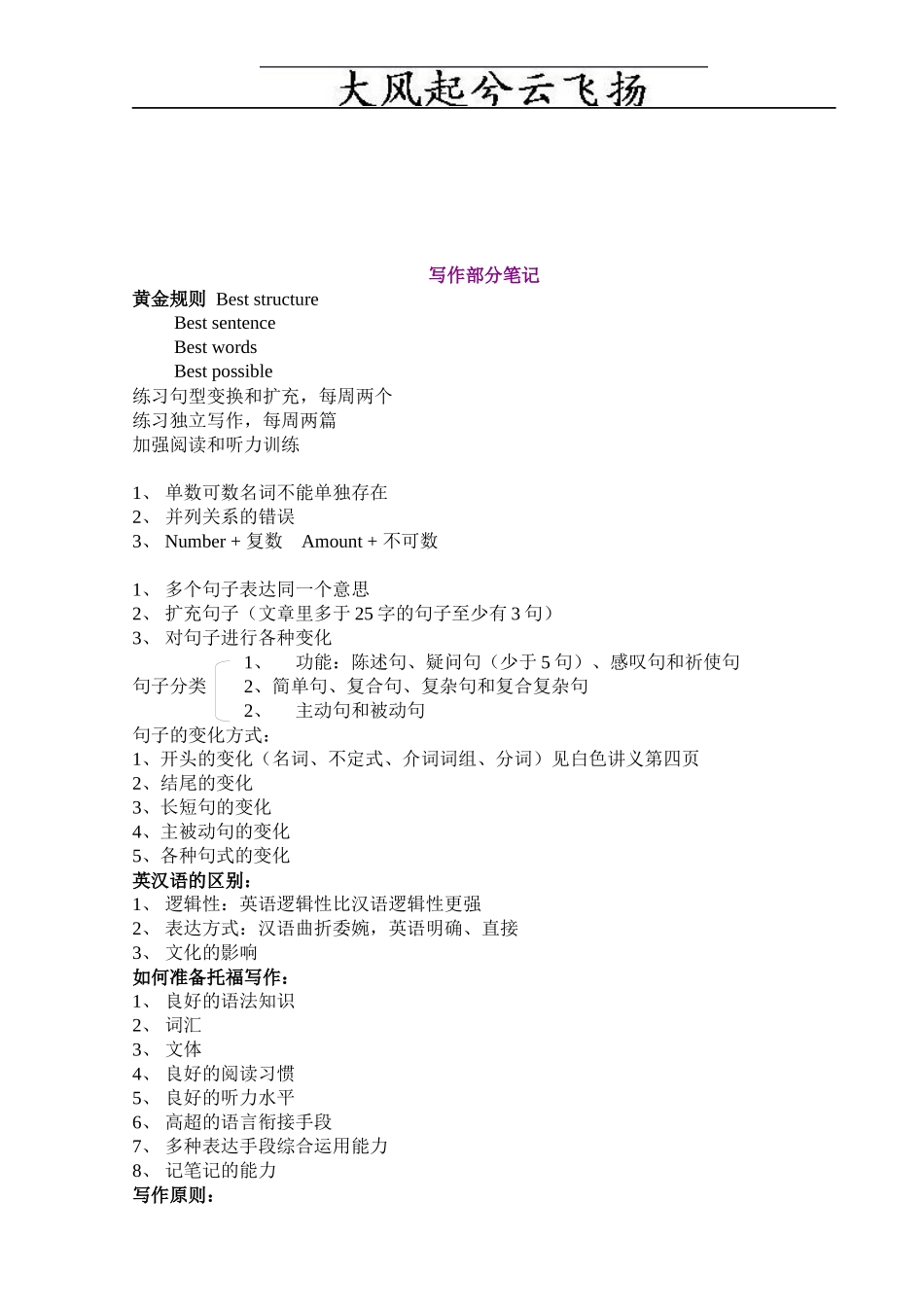 Xeikmm托福写作专项 阅读和作文笔记_第3页