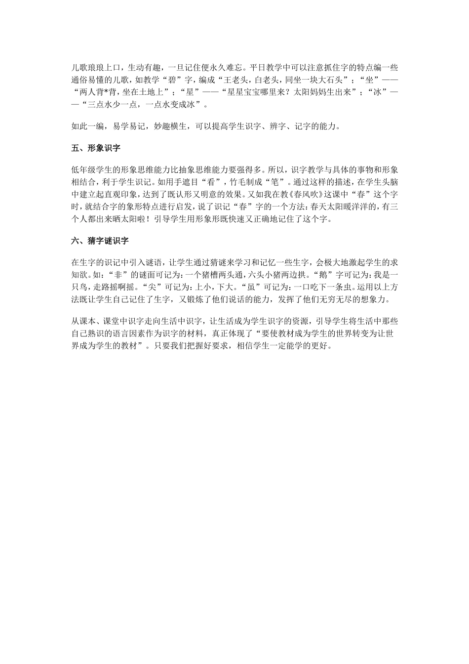 小学2年级语文识字_第2页