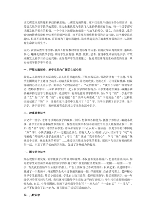 小学2年级语文识字