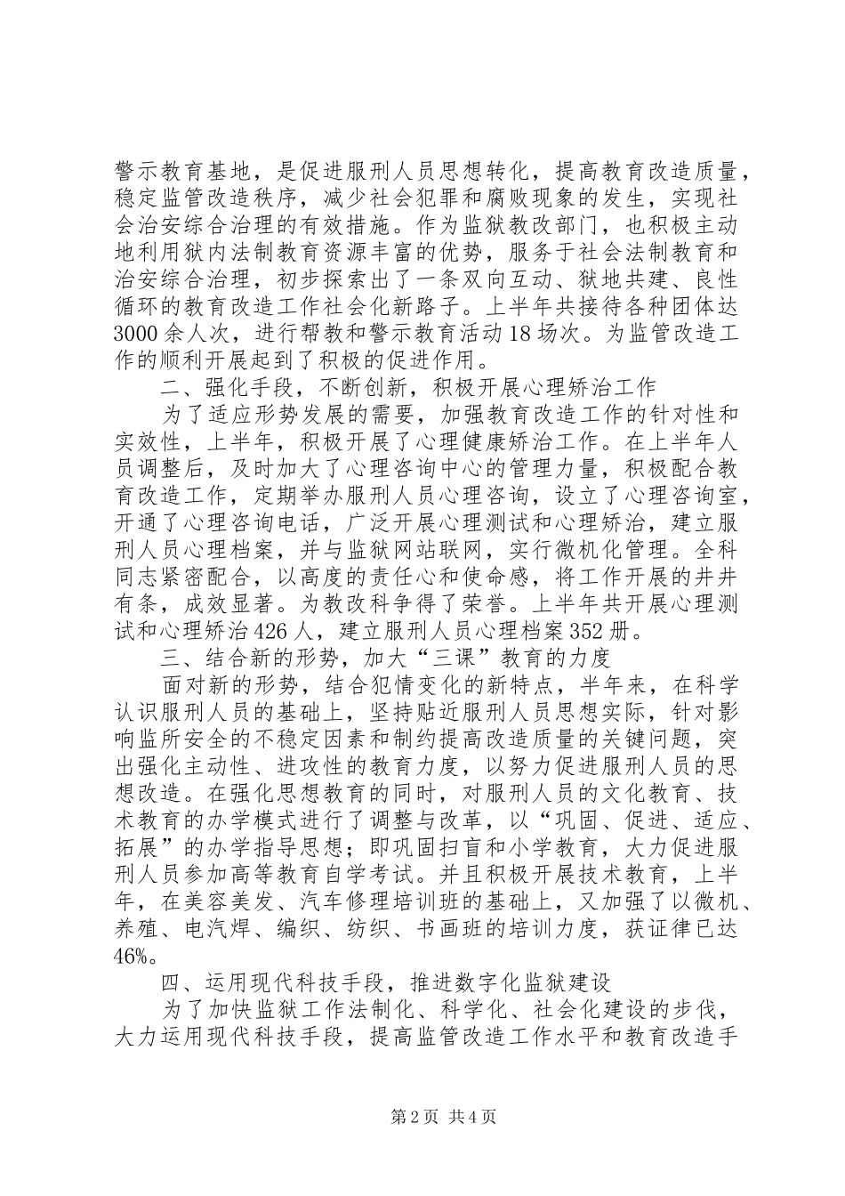 关于监狱执法人员工作的调查分析报告_第2页