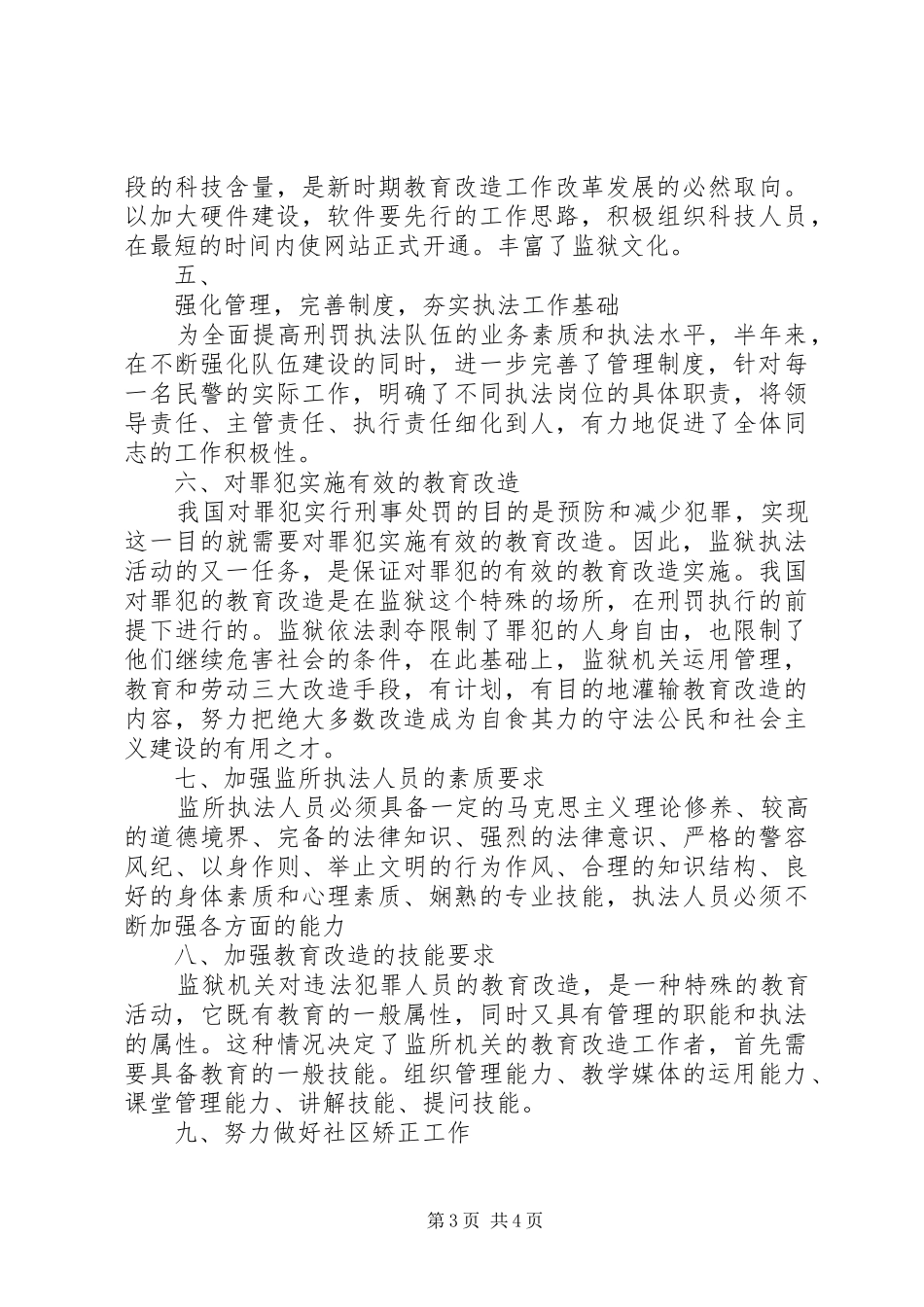 关于监狱执法人员工作的调查分析报告_第3页