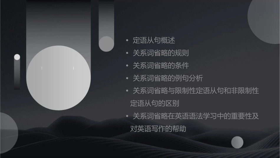 定语从句关系词省略课件_第2页