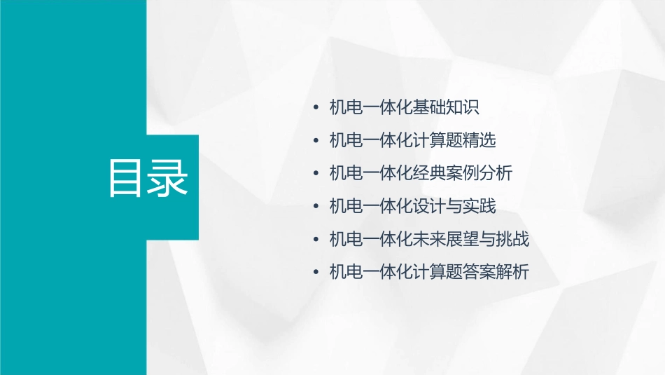 机电一体化计算题课件_第2页