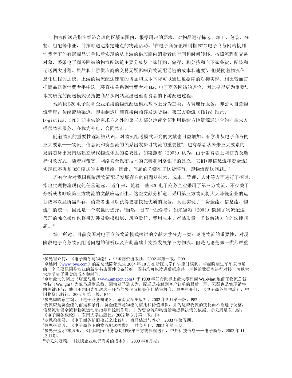 电子商务B2C类型物流配送模式研讨_第3页