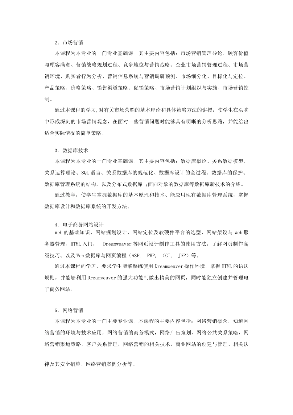 62计算机系：电子商务（本科）辅修专业培养计划-计算机信_第3页