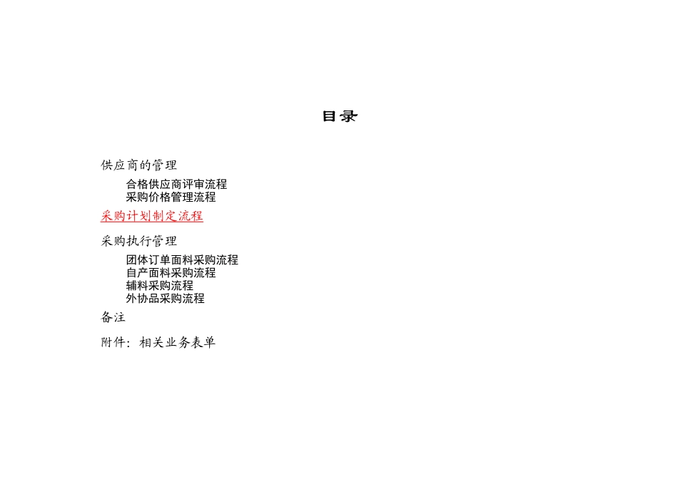 供应部业务流程描述(doc13)_第2页