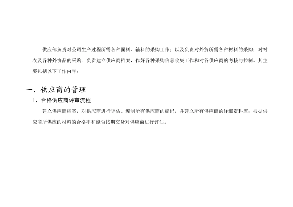 供应部业务流程描述(doc13)_第3页