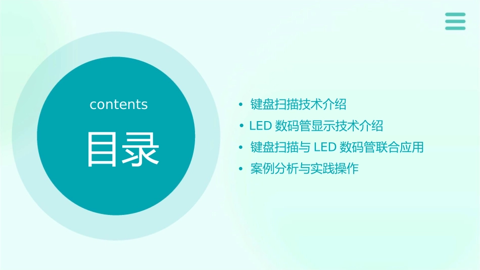 键盘扫描与LED数码管显示课件_第2页