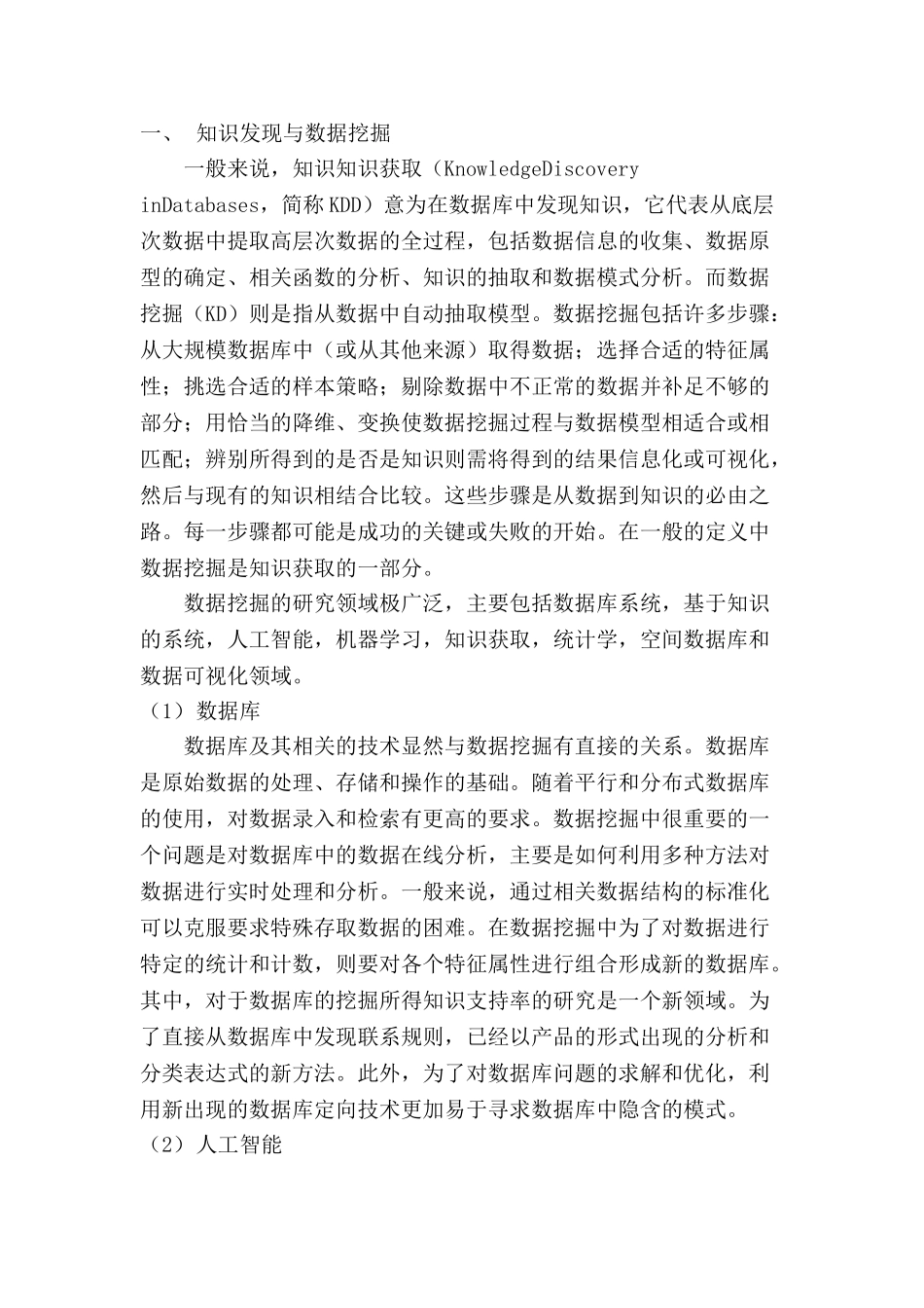 数据挖掘技术及其应用实现_第2页