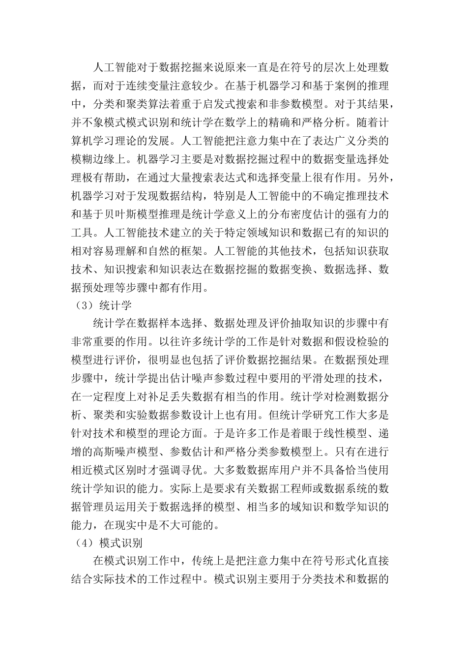 数据挖掘技术及其应用实现_第3页