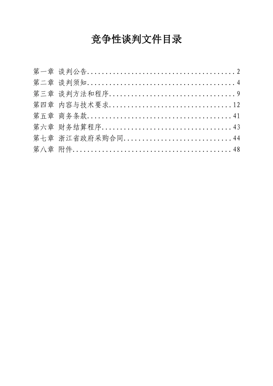 数据池监控与安全审计管理系统_第2页