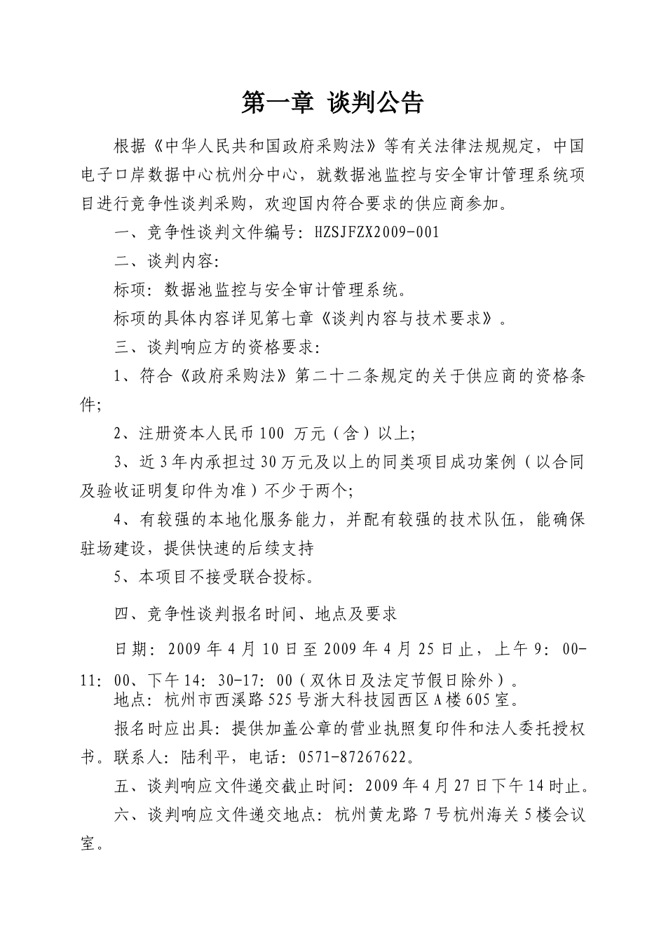 数据池监控与安全审计管理系统_第3页