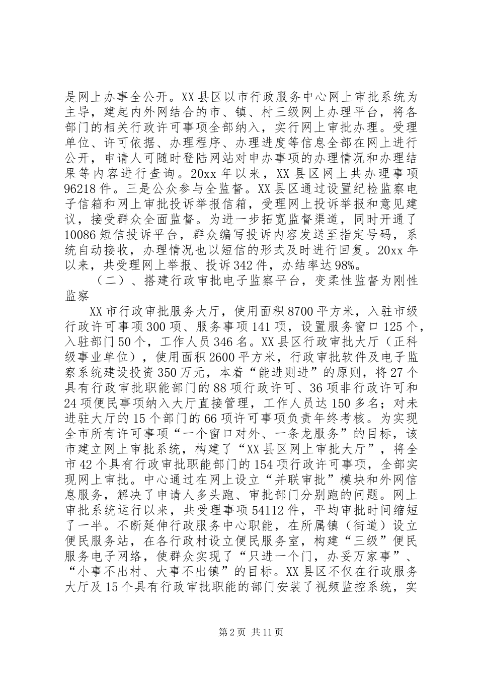 关于电子监察系统建设管理情况的学习考察报告_第2页