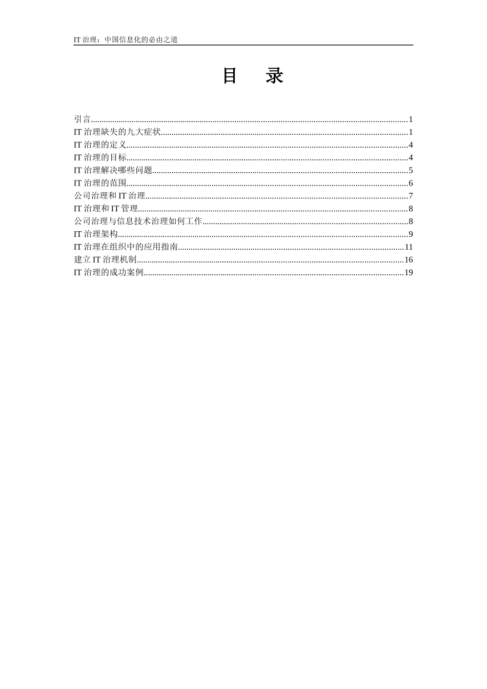 IT治理中国信息化的必由之道_第2页