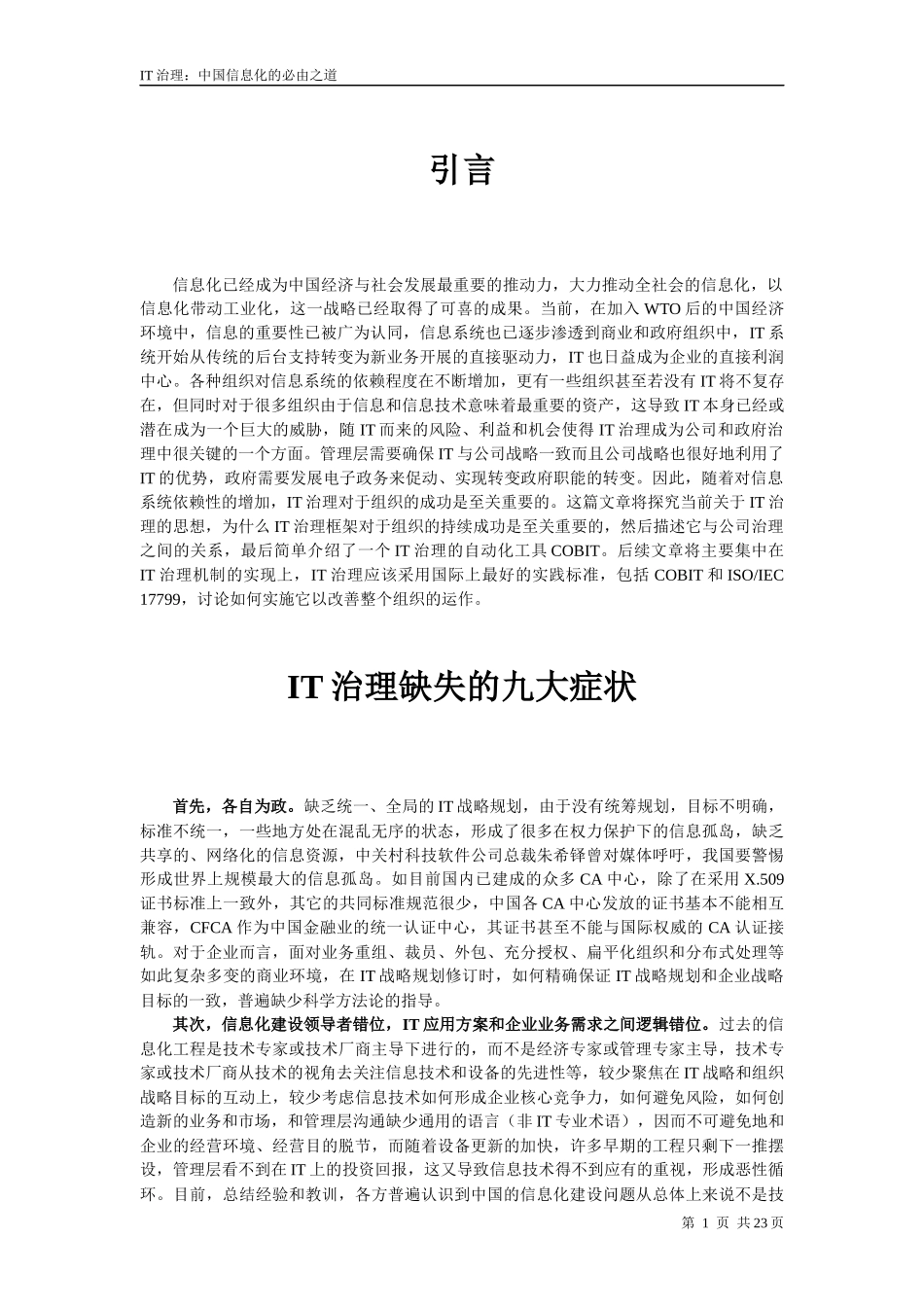 IT治理中国信息化的必由之道_第3页