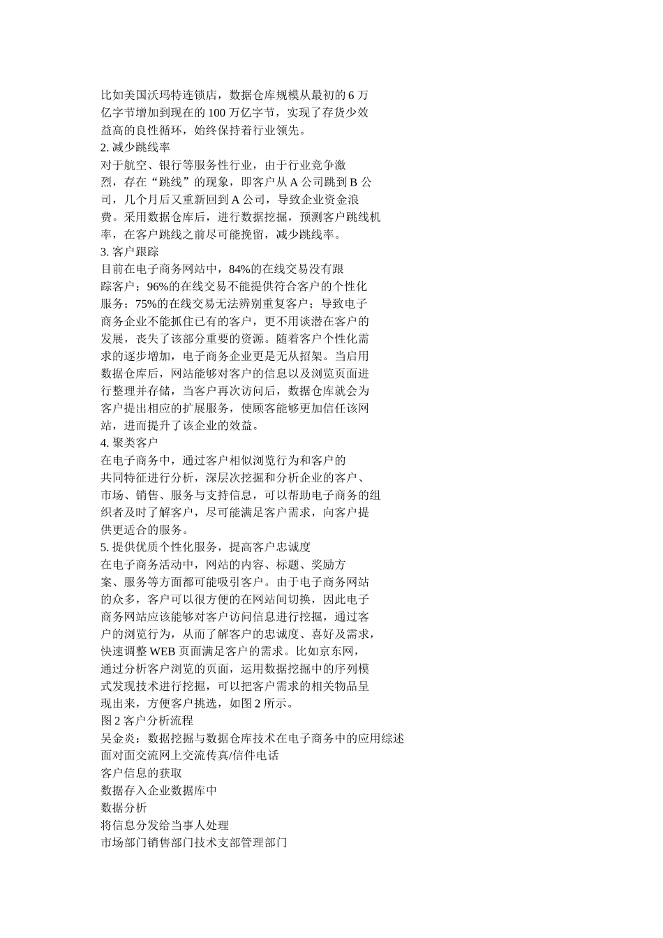 数据挖掘、数据仓库、商业智能在电子商务领域的应用_第3页