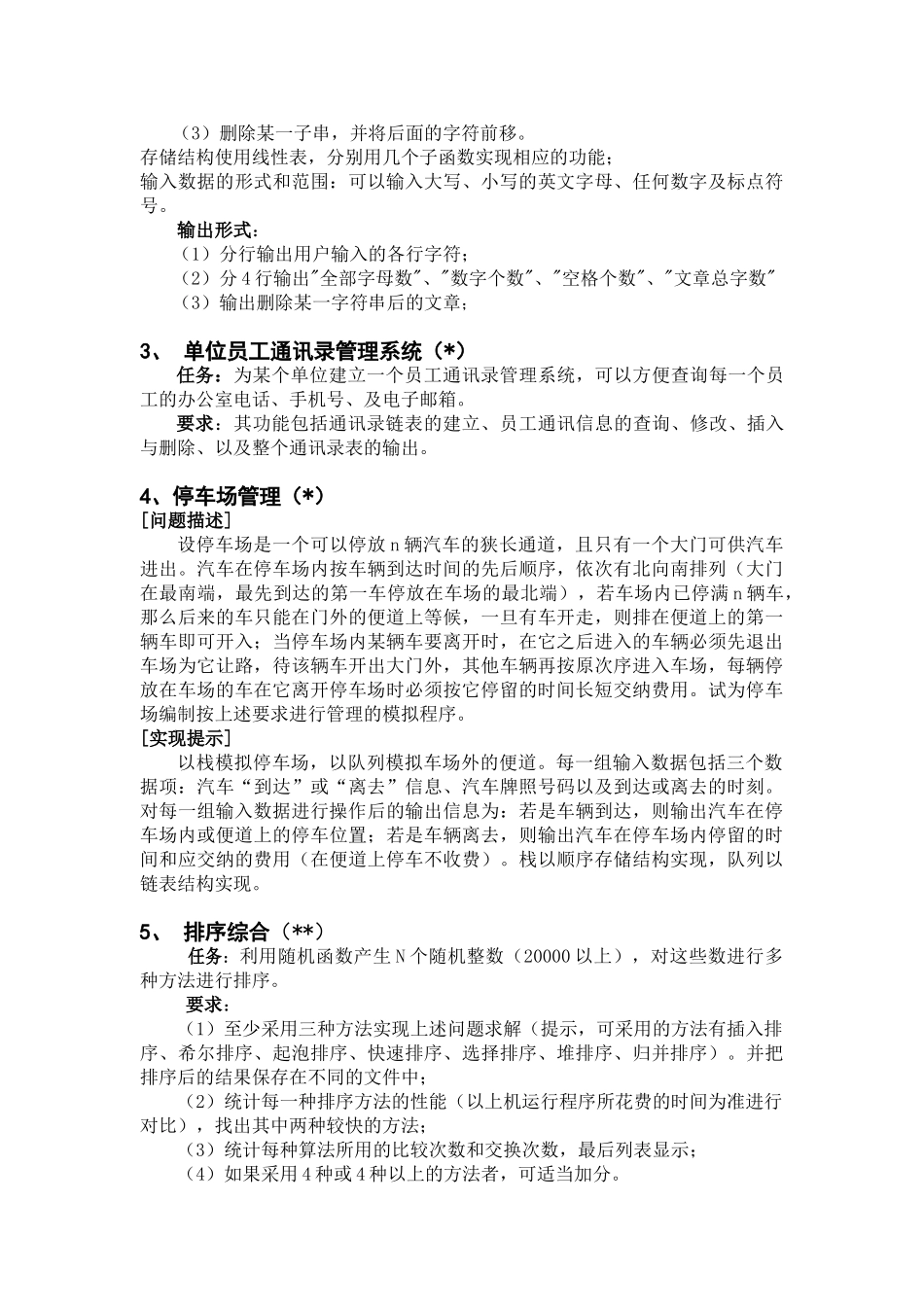 数据结构课程设计任务书(软件12)_第2页