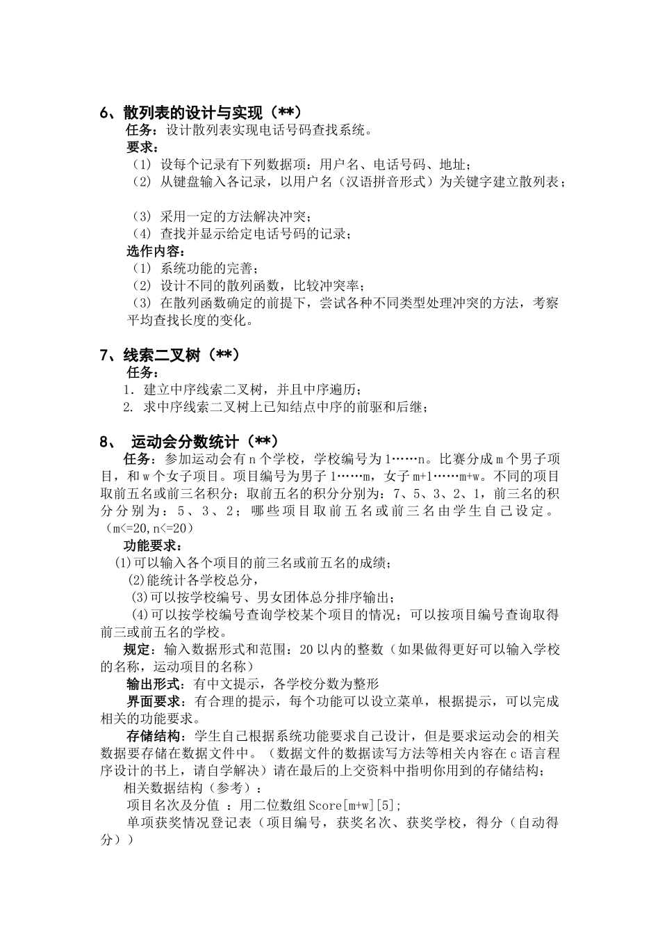 数据结构课程设计任务书(软件12)_第3页