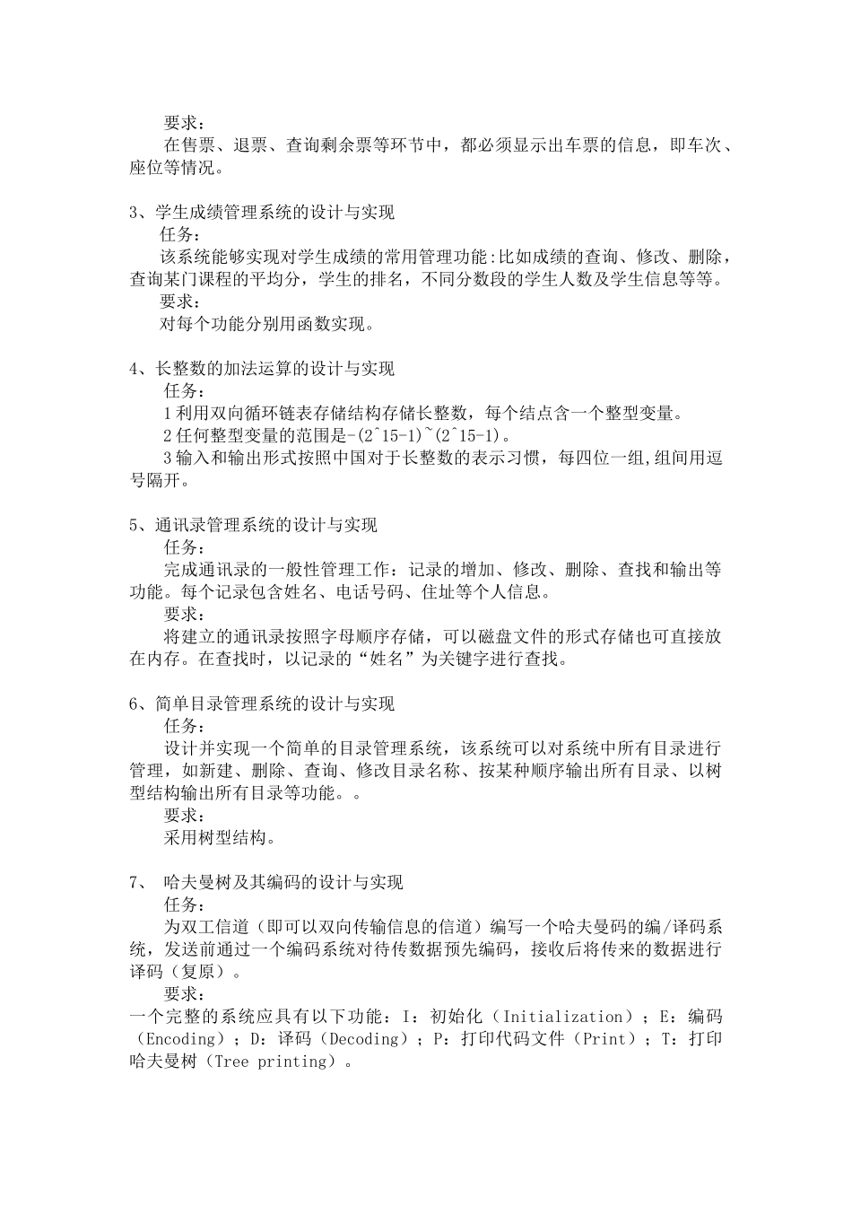 数据结构课程设计要求与任务书2011改1_第2页