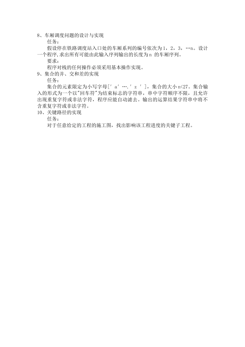 数据结构课程设计要求与任务书2011改1_第3页