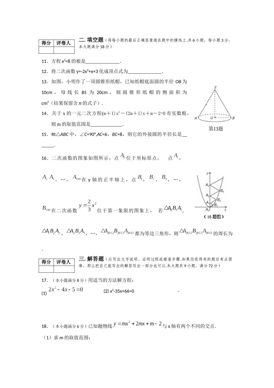 2014-2015年九年级期中试题_第3页